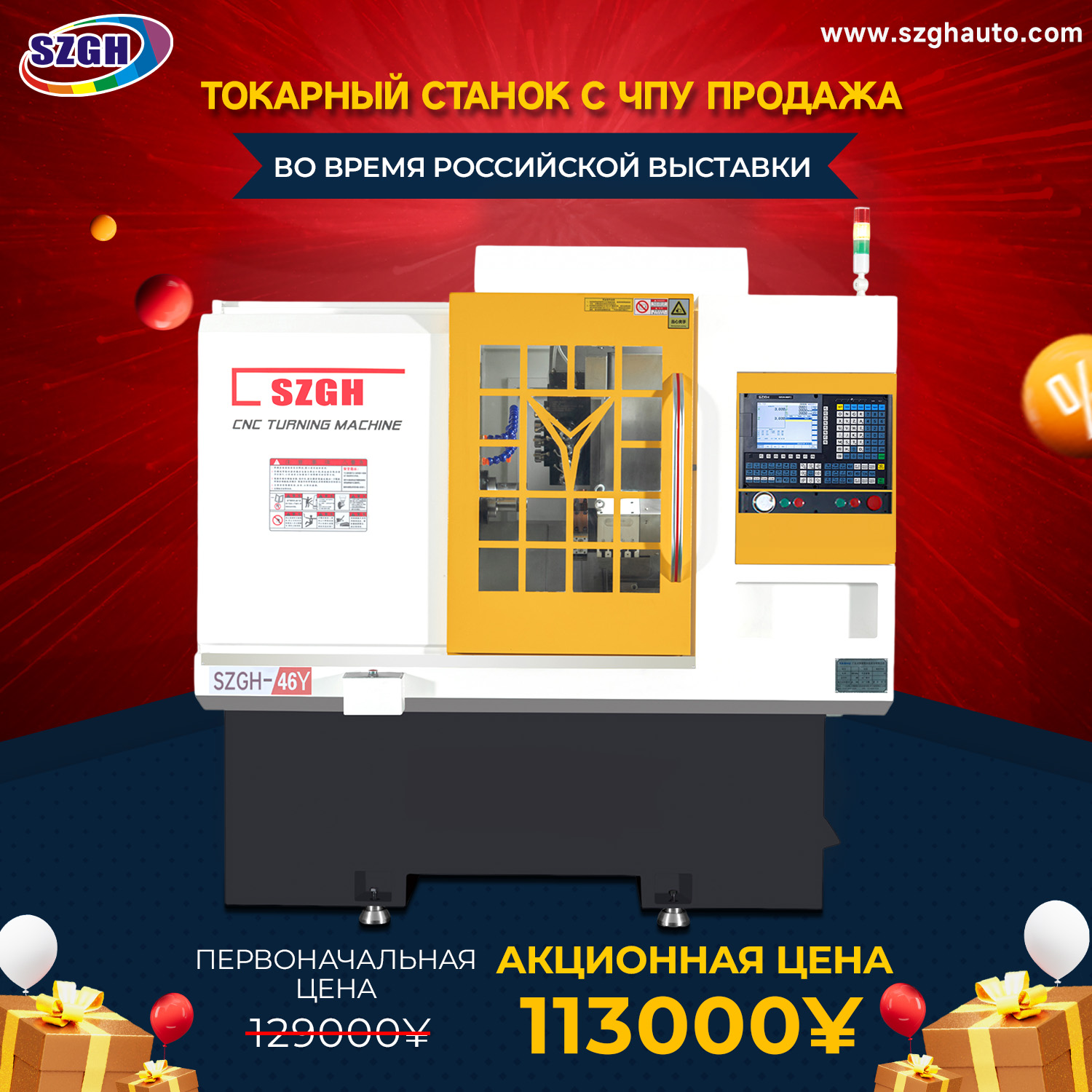 SZGH machine tools are waiting for you at the Russian exhibition